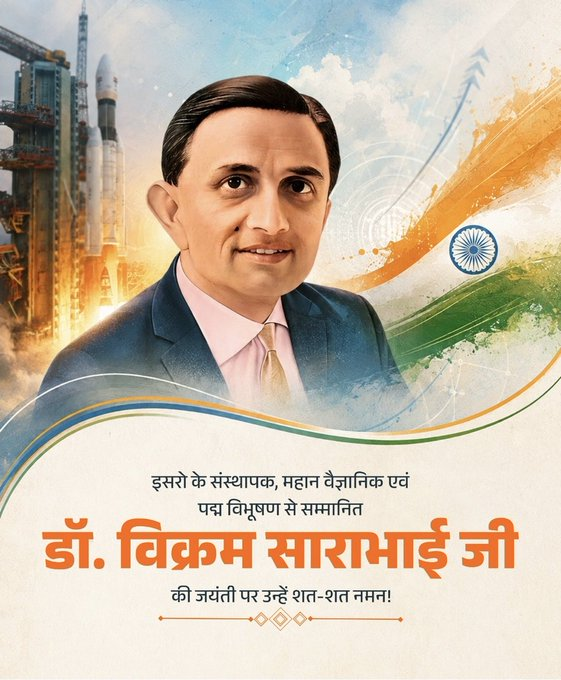 DurwaSharma's tweet photo. भारतीय अंतरिक्ष कार्यक्रम के जनक, महान वैज्ञानिक एवं पद्म विभूषण डॉ. विक्रम साराभाई जी की जयंती पर उन्हें कोटि-कोटि नमन। 🇮🇳🚀

उनकी दूरदृष्टि, नेतृत्व और वैज्ञानिक सोच ने भारत को अंतरिक्ष अनुसंधान के क्षेत्र में नई पहचान दिलाई।

#DrVikramSarabhai #ISRO #विक्रमसारा���ाई #भारत https://t.co/vZGJ2iAoBs