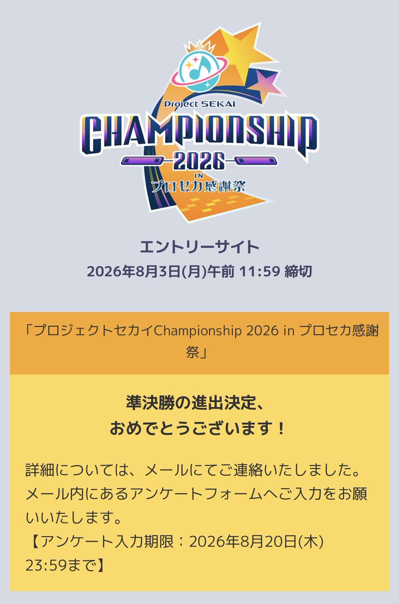 kamibiki_ningen's tweet photo. プロセカChampionship2026
出場確定‼️‼️‼️‼️‼️‼️‼️
遂に憧れの舞台へ https://t.co/2ikp3U2Bw1
