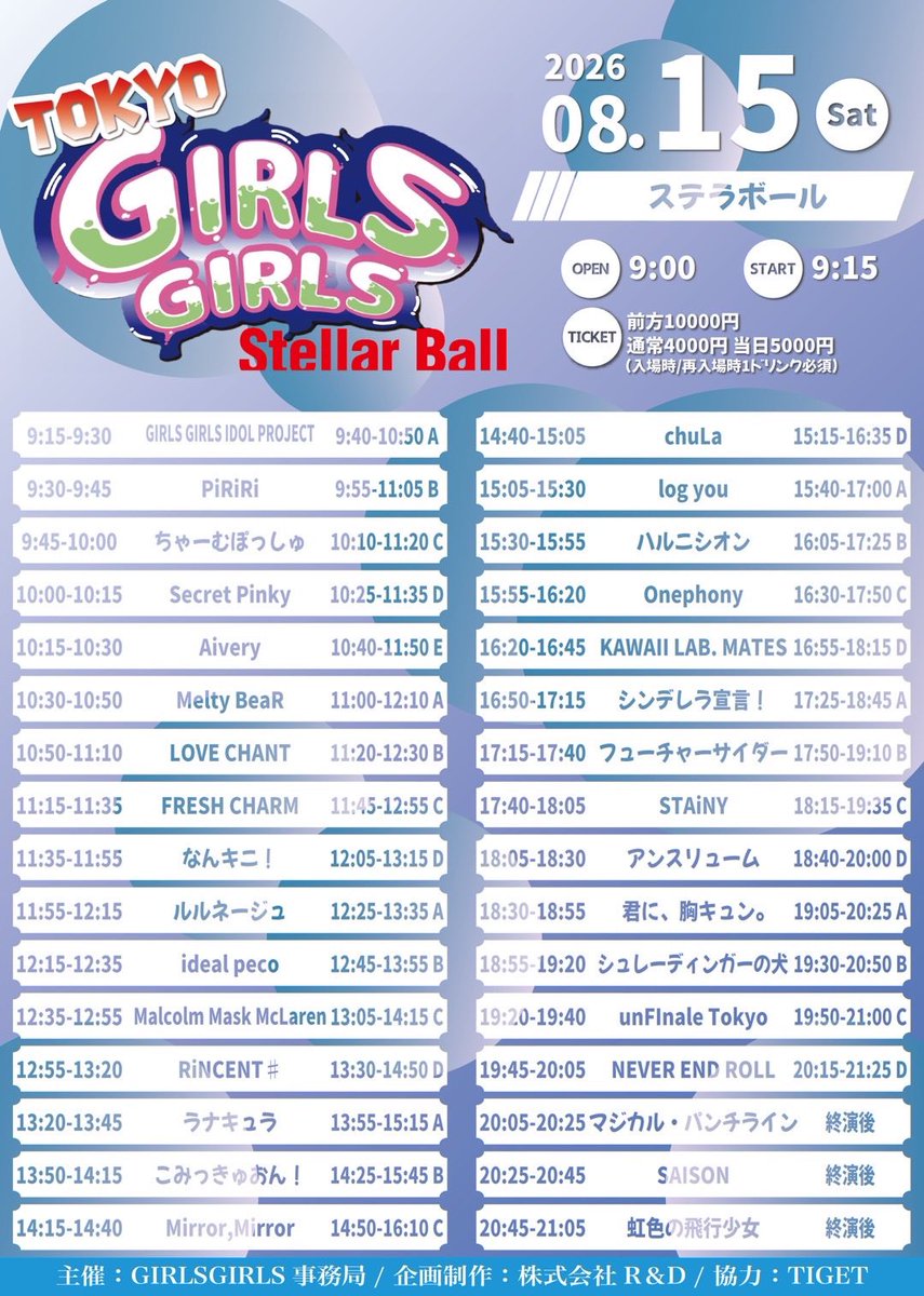 usakana_rx's tweet photo. ◯チケット譲ります◯
『TOKYO GIRLS GIRLS』

8/15(土)
品川 ステラボール
前方チケット

一緒に通ってきた友人が同事務所の妹分グループに推し変、独立したためチケットが余ってお���ます🙇‍♂️

これから購入考えてる方、行けるようになった等の方、お気軽に連絡ください。 https://t.co/y9wVxwOKuK