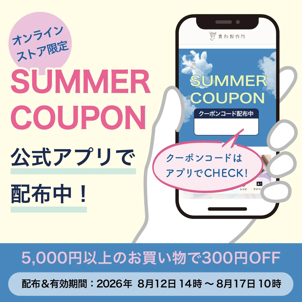 貴 和 製作所 オンライン