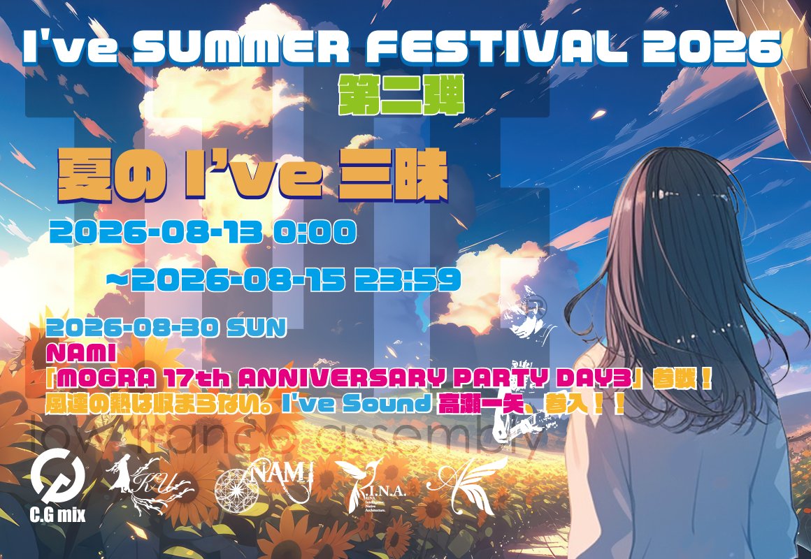 IVE_info's tweet photo. ��� I've SUMMER FESTIVAL 2026 第二弾！ 🔥

風連で巻き起こった熱狂は、まだ終わらない――。

この夏、I've Soundがさらに加速する！
I've SUMMER FESTIVAL 2026 第二弾、始動！！

🌻 2026年8月13日（木）0:00 ～15日（土）23:59 の3日間、夏恒例のスペシャル企画を今年も開催！
この夏もやります！「I've三昧 3DAYS」

https://t.co/L5av3wwE8Q
※アーカイブには残りません。

3日間にわたってお届けする、夏恒例のI've三昧！
今年の夏も、I've Soundの音楽とともに盛り上がろう！

そして――

🔥 8.30 SUN
NAMI「MOGRA 17th ANNIVERSARY PARTY DAY3」参戦！
https://t.co/cDlUzzidna

8月9日「I've summer festival 2026 in 風連」の興奮をそのままに、東京・秋葉原MOGRAへ！

会場では、高瀬一矢60周年を記念したスペシャルCD

💿 『Beyond the Sounds』[CD-DA]
会場販売決定！
※イベント会場のみで販売。一般���売はございません。
是非、この機会に会場にてお手に取ってください。

風連から、I've三昧、そしてMOGRAへ。
2026年の夏は、まだ終わらない。

I've Soundと駆け抜ける、熱い夏の続きをお楽しみに！