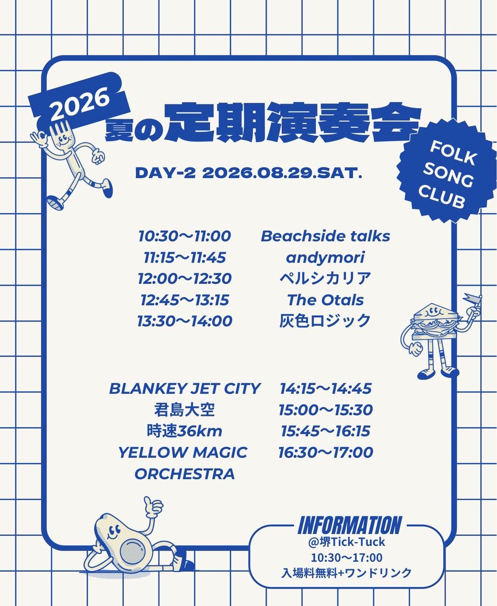omu_folk's tweet photo. 【ライブ情報】
夏の定期演奏会2026
📍堺Tick-Tuck

– – – – – – – – – – – – – – – – – –

今年は二日間開催です！
8/19(水)10:30〜
8/29(土)10:30〜

– – – – – – – – – – – – – – – – – –

入場料無料(ワンドリンク¥500~)

ご来場お待ちしてます！！ https://t.co/pYhvWt4xBG