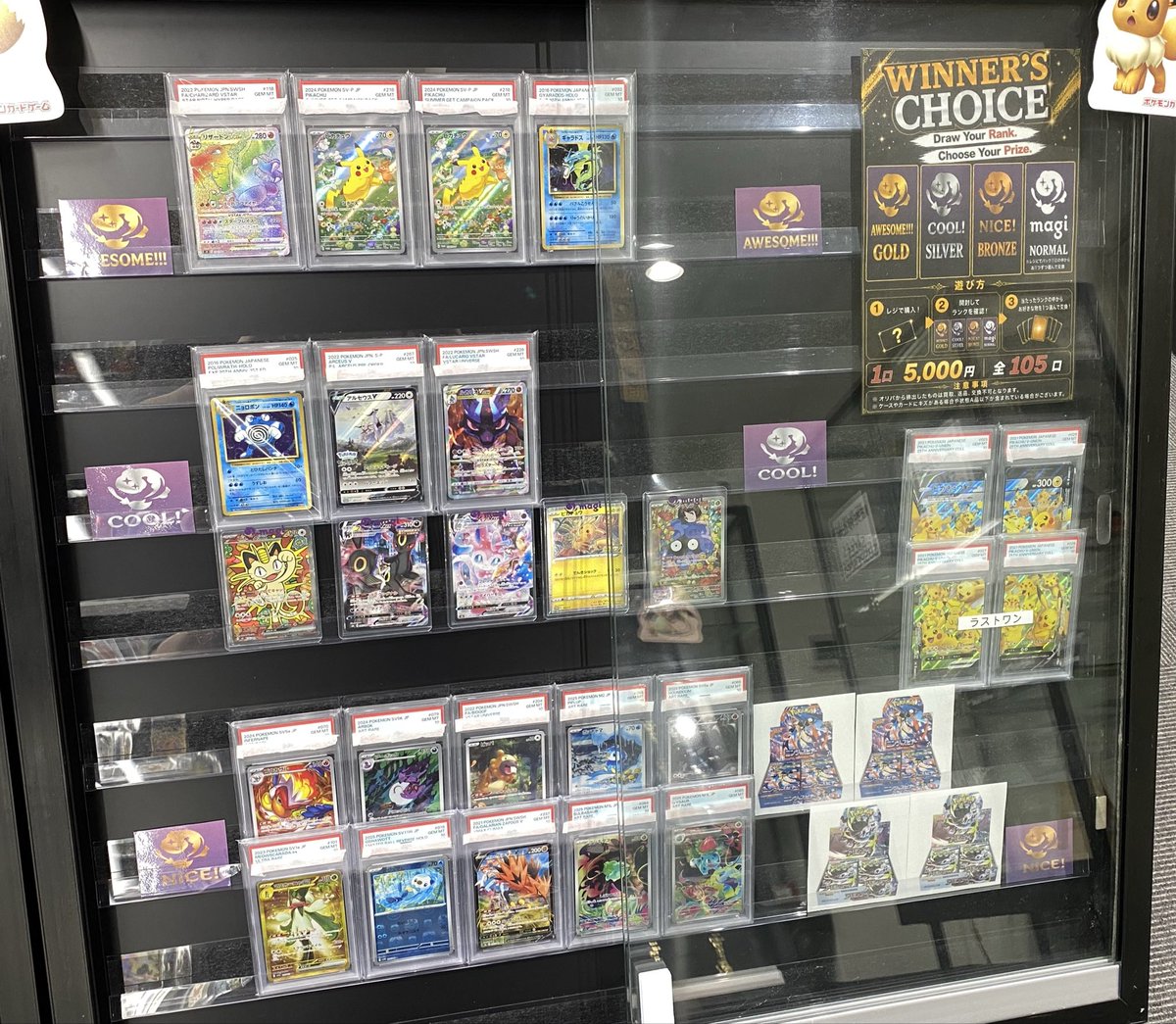 ⚡️#ポケカ オリパ 販売情報⚡️】 🎉🏆WINNER'S CHOICE オリパ