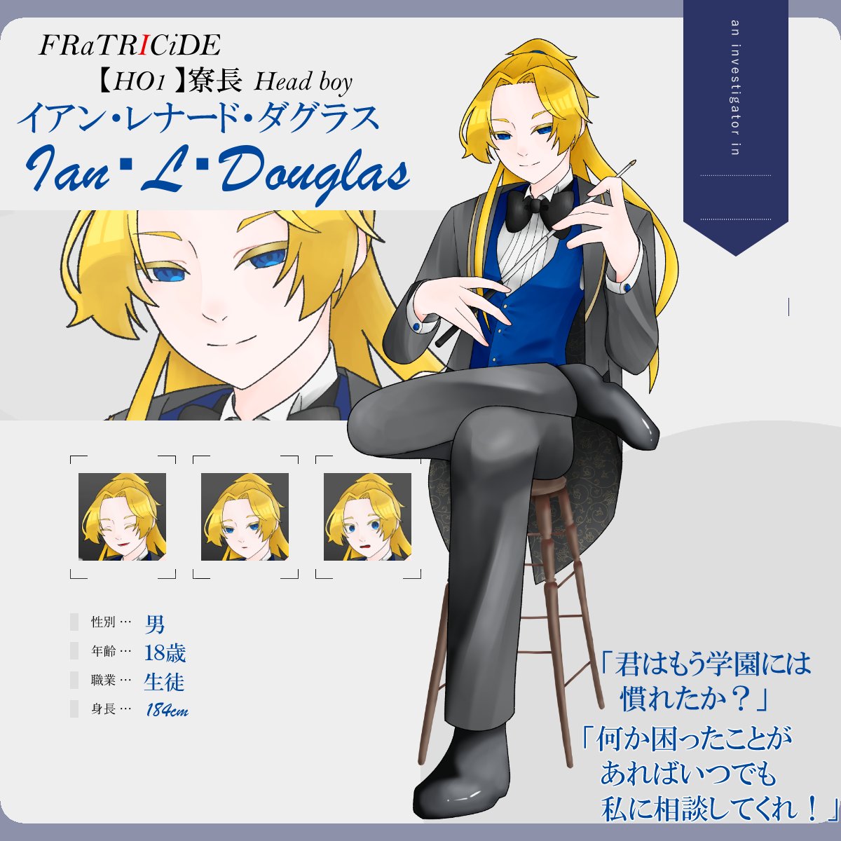 eiri_TRPG's tweet photo. 【FRaTRICiDE】

HO1 寮長（Head boy）
Ian・L・Douglas -イアン・レナード・ダグラス-

「私はイアン・L・ダグラス！気軽にイアン寮長とでも呼んでくれたまえ！」

8月15日22時～
フラトリだ～！！！ https://t.co/bPrFsxymOt