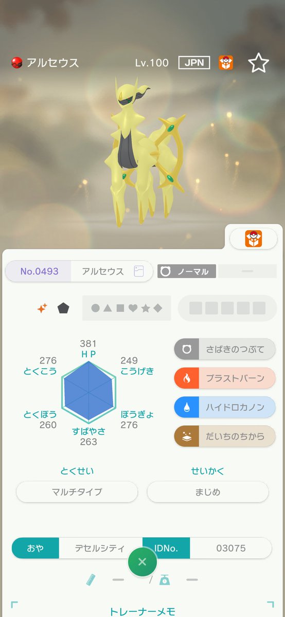 YYdmgd8's tweet photo. ✴︎色違いのアルセウス(デセルシティ)
1名様にプレゼント🎁

【応募方法】フォロー&amp;リポスト&amp;いいね
【交換方法】ポケモンHOME
【締切】8月11日(火) 20:00
当選者にはDMさせていただきます👀

#ポケモン配布 #ポケモンSV
#ポケモンチャンピオンズ https://t.co/OV6F2OBMja