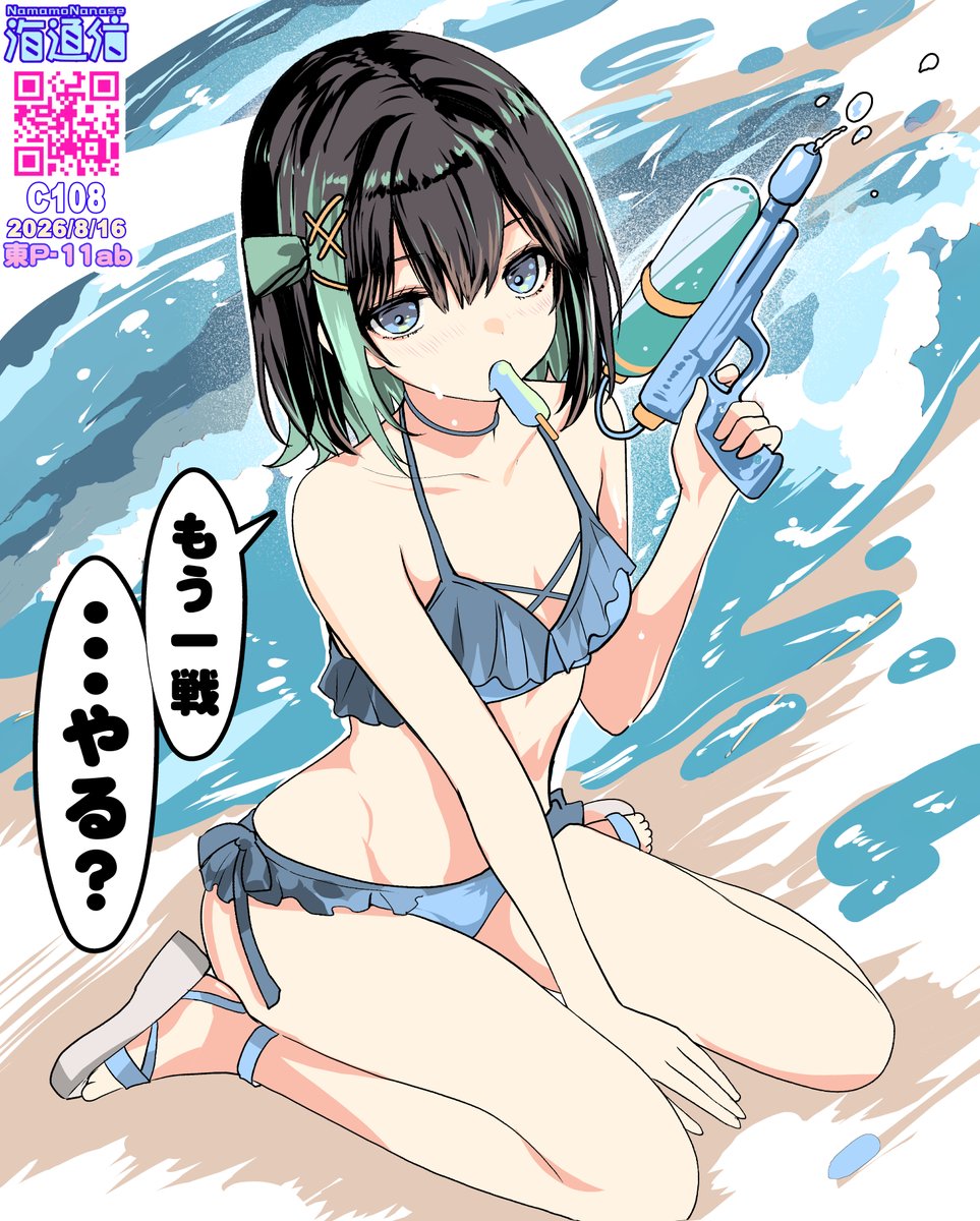 kai2shin's tweet photo. 海辺で水鉄砲に夢中になるモカちゃん
夏コミが始まるまでが初夏ですッ！
#宮舞モカ https://t.co/1hHvn0DPB4
