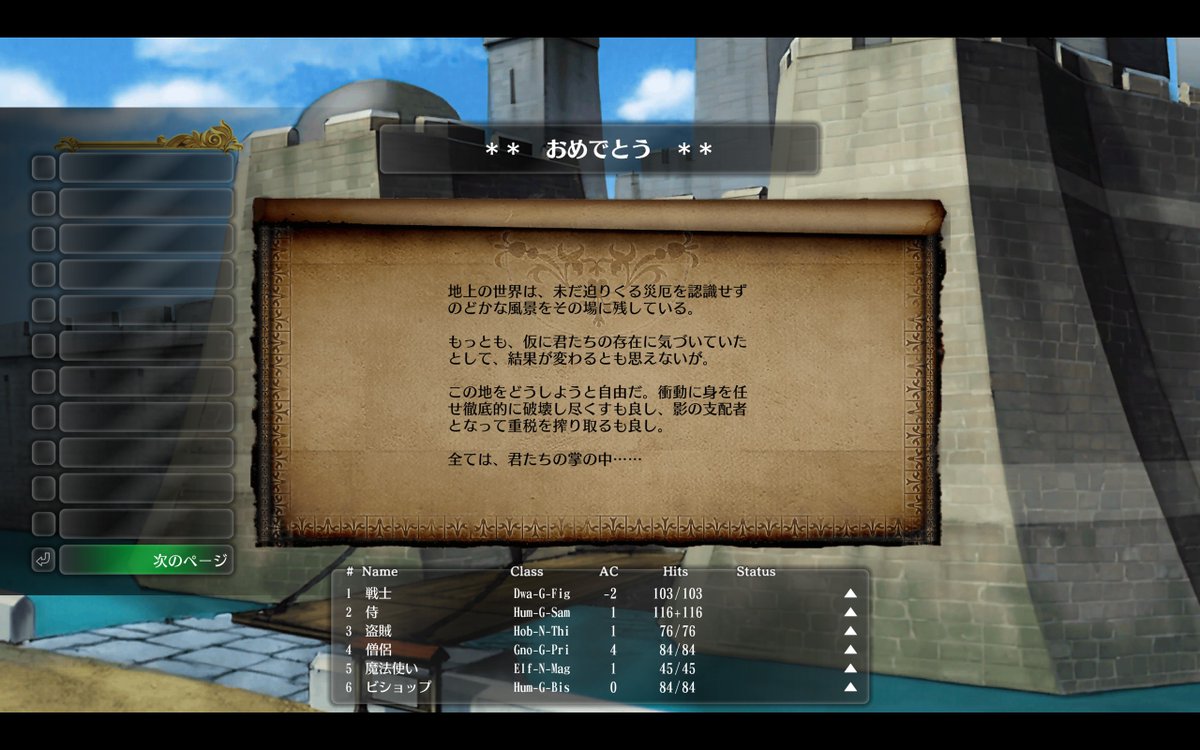 qMoVU0OP1o38387's tweet photo. ウィザードリィ外伝 五つの試練
魔霊の箱庭

キーアイテムを集めて、ようやく地上に戻るルートが開通。
ダンジョンの出口近くで立ちはだかるボスを倒して地上に戻ることに成功。
第一称号を獲得しました！
騒動の元凶である国王を倒していないので、もう少し続くみたいです。

#ウィザードリィ愛好会 https://t.co/dlY7nka6tU