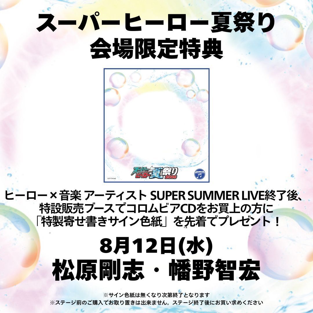 Summer様【激レア】メガロ サイン入りCD2枚セット スーパーヒーロー夏祭り アーティスト SUPER SUMMER LIVE終演後に会場
