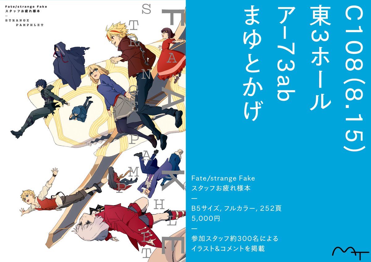 kanegon_373's tweet photo. 個人的に気になってる
もう１つのサークルさん

Fate/strange Fake
アニメお疲れ様本

こちらも
そろそろ告知有るかな⁉️
(((^_^;) https://t.co/bTUnAuBxmr