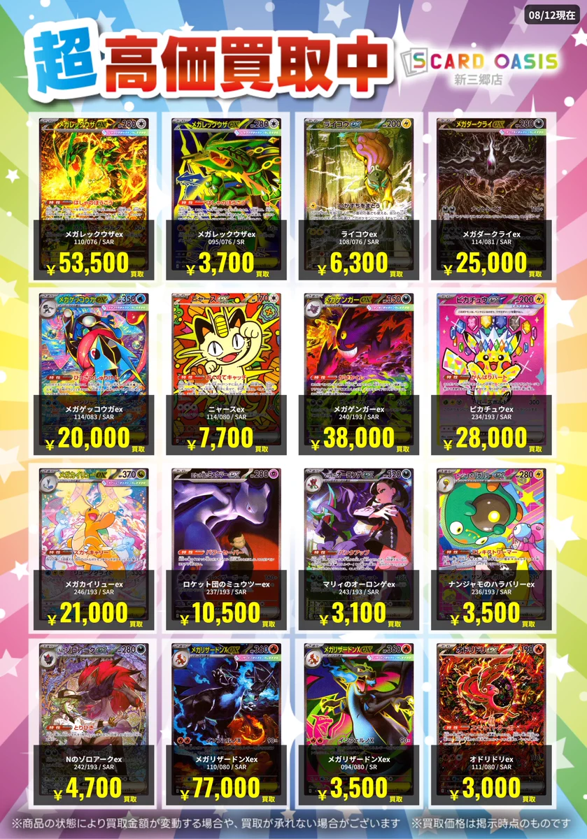 S CARD OASIS 新三郷店 on X: 