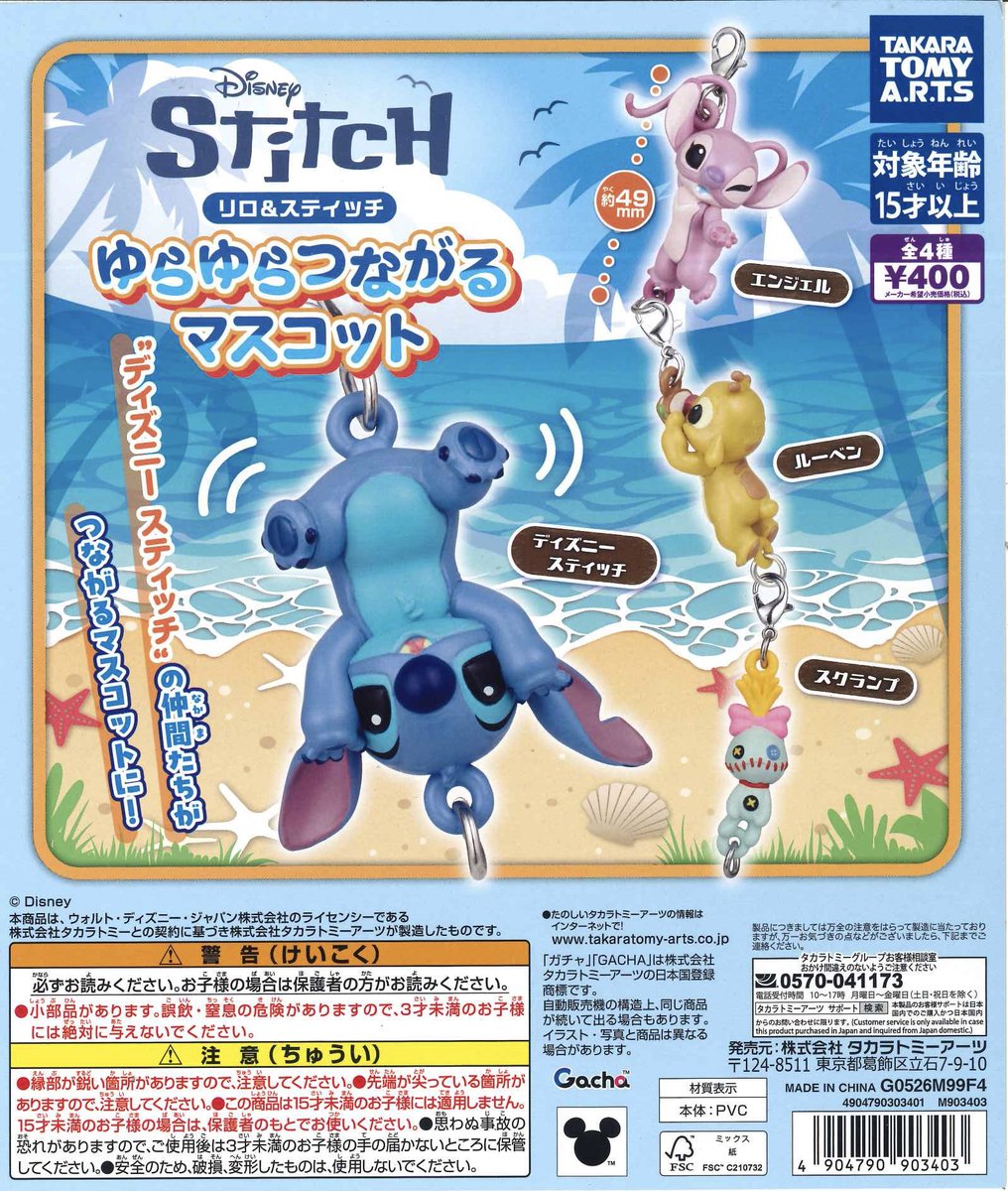 🌟入荷情報🌟 ◉ モンスターズ・インク ゆらゆらつながるマスコット