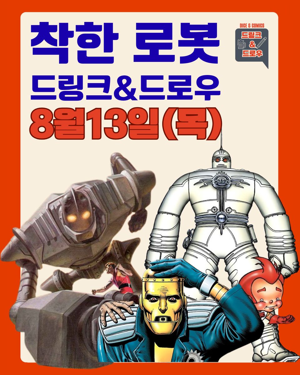 TheDiceLatte's tweet photo. 🤖✨ 드링크&amp;드로우 주제 : 착한 로봇! ✨🤖

이번 주에는 친절하고, 귀엽고, 훈훈하거나 그저 최선을 다하는 착한 로봇을 그려봅니다!

📅 8월 13일(목)  7–10PM
📍 DCC카페

세트 메뉴 주문 시 참가비 무료!
세트 메뉴 없이 참가 시 ₩10,000 (스케치 도구 제공)

맛있는 음식, 음료도 함께 즐겨요! https://t.co/Ra6cMUkLpi