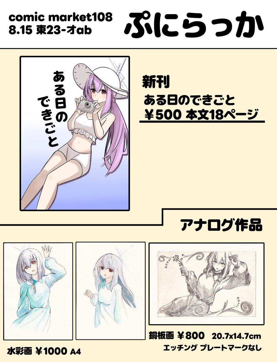 yskudon's tweet photo. 【#C108】お品書き　
C108 土曜 1日目東1 オ-23b

銅板画は一人一点まででお願いします
余裕があれば水彩か色紙を追加で描きます！

当日はよろしくお願いします
新刊サンプルのURL、追加の水彩、色紙はツリーにて↓ https://t.co/I8CA2yawHY