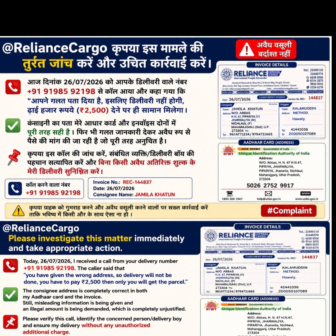 salahuddin4131's tweet photo. @RelianceCargo कृपया मामले की तुरंत जांच करें। आपके डिलीवरी नंबर +91 91985 92198 से ₹2,500 की मांग की गई, जबकि Aadhaar व Invoice में पता सही है। कृपया जांच कर बिना अतिरिक्त शुल्क डिलीवरी सुनिश्चित करें। REC-144837 https://t.co/YwLmebc94m
