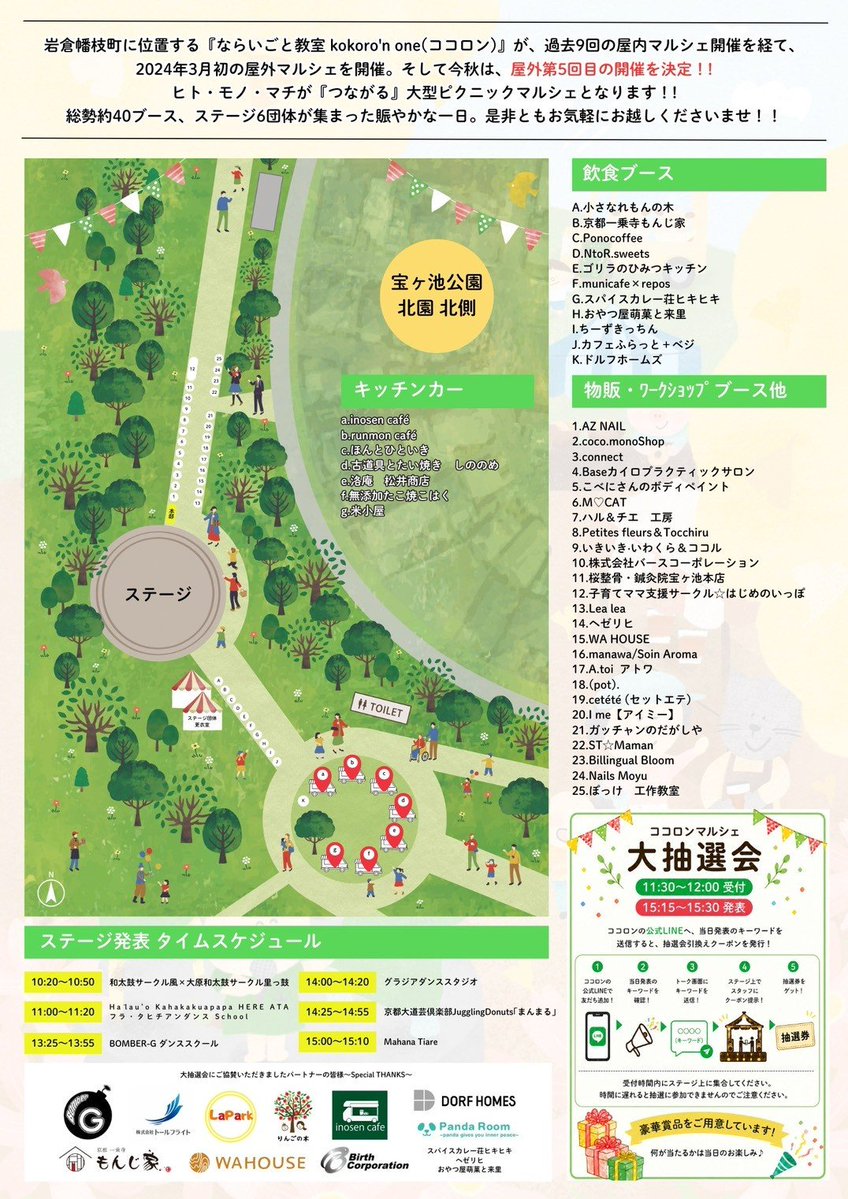 kit_pokke's tweet photo. 9月19日（土）宝ヶ池公園北園にてココロンマルシェvol.14に出店させていただきます！
是非お越しください！

#ぽっけ https://t.co/QusnA4RlDL