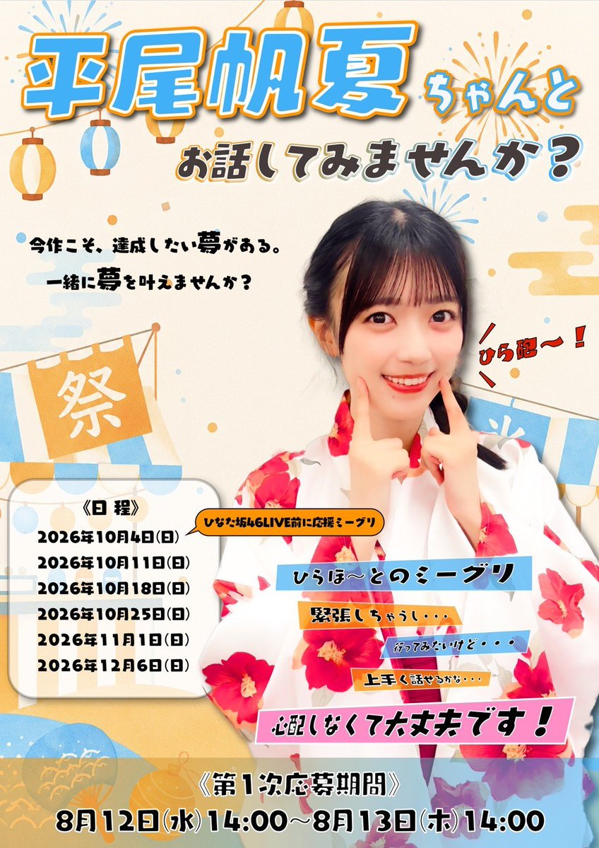 honoka_h_seitan's tweet photo. ⛵️日向坂46 18thシングル「イチャイチャ虫」のオンラインミート＆グリート第1次応募受付がスタート⛵️

⛵️第1次応募受付⛵️
8月12日(水) 14時～ 13日(木)14時

↓詳細はこちら⛵️
https://t.co/XIgduq5t3s

⛵️ひらほーとお話してみませんか？⛵️

#日向坂46_イチャイチャ虫
#日向坂46
#平尾帆夏 https://t.co/ShuPcWxV5C