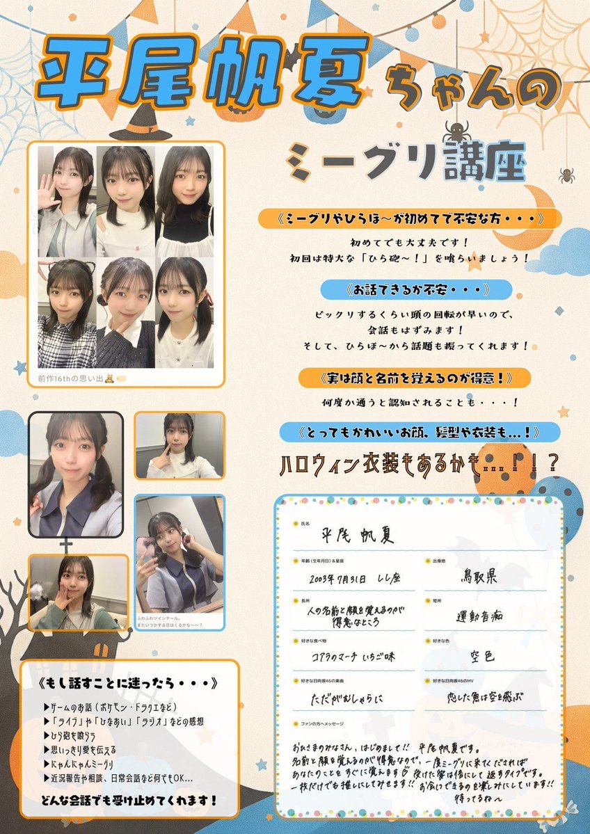 honoka_h_seitan's tweet photo. ⛵️日向坂46 18thシングル「イチャイチャ虫」のオンラインミート＆グリート第1次応募受付がスタート⛵️

⛵️第1次応募受付⛵️
8月12日(水) 14時～ 13日(木)14時

↓詳細はこちら⛵️
https://t.co/XIgduq5t3s

⛵️ひらほーとお話してみませんか？⛵️

#日向坂46_イチャイチャ虫
#日向坂46
#平尾帆夏 https://t.co/ShuPcWxV5C