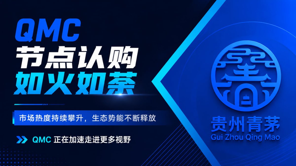 NewBitex's tweet photo. 🔥 QMC Node Subscription is Heating Up
The Qing Mao Liquor RWA project continues to gain momentum, with Phase 1 node subscription now underway.
Real product support. Rising ecosystem momentum.
QMC is accelerating toward wider value circulation.
#QMC #QingMaoCoin #RWA https://t.co/IUU4YM68LO