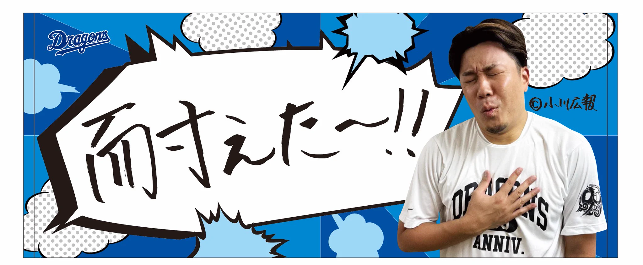 中日ドラゴンズ公式🐨 on X: 