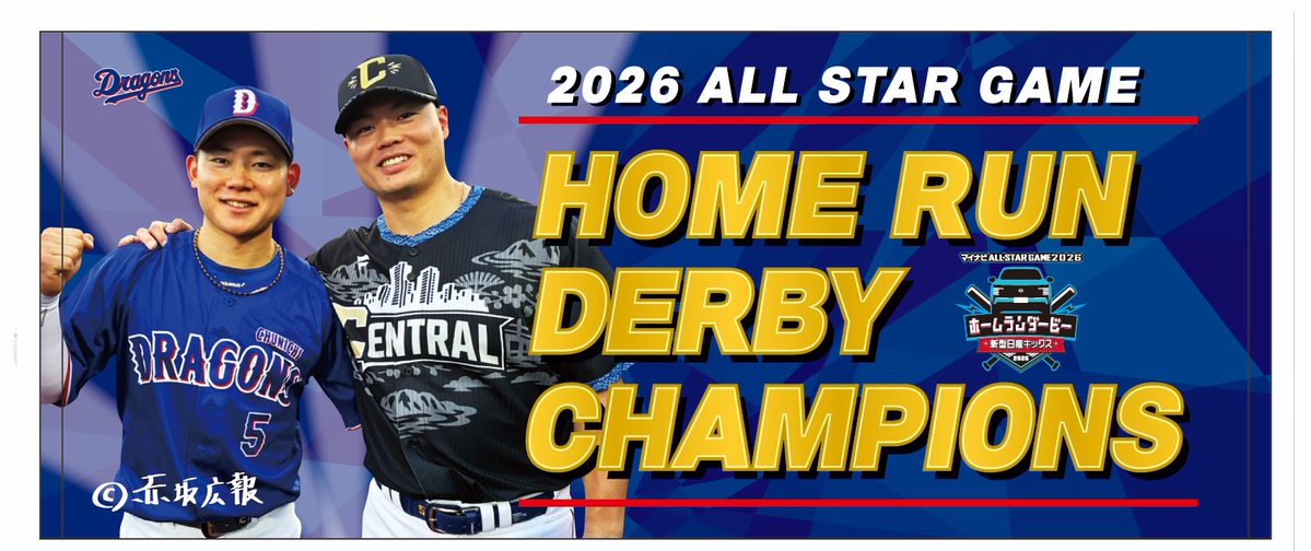 DragonsOfficial's tweet photo. /／
『マイナビオールスターゲーム2026
HOME RUN DERBY CHAMPIONSタオル』
受注販売開始✨
\＼

ホームランダービー優勝コンビの
記念フェイスタオルも登場⚾

受注期間は8/23（日）まで！

ご購入はコチラから⬇️
🔗https://t.co/3lZ5pqEgz6

#dragons https://t.co/W9FaFYHJtT