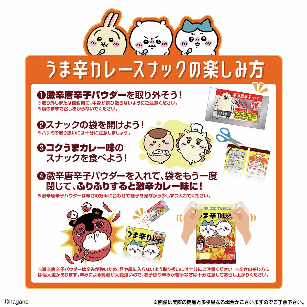 chiikawasan's tweet photo. 【もうすぐ発売🌶️】

映画にも登場した
"激辛唐辛子パウダー"付き！
『うま辛カレースナック』が
8月13日(木)よりセブン‐イレブンで先行発売✨

🔻販売情報はコチラ🔻
https://t.co/hmdEBuKcmu https://t.co/cuUML4Ye9b