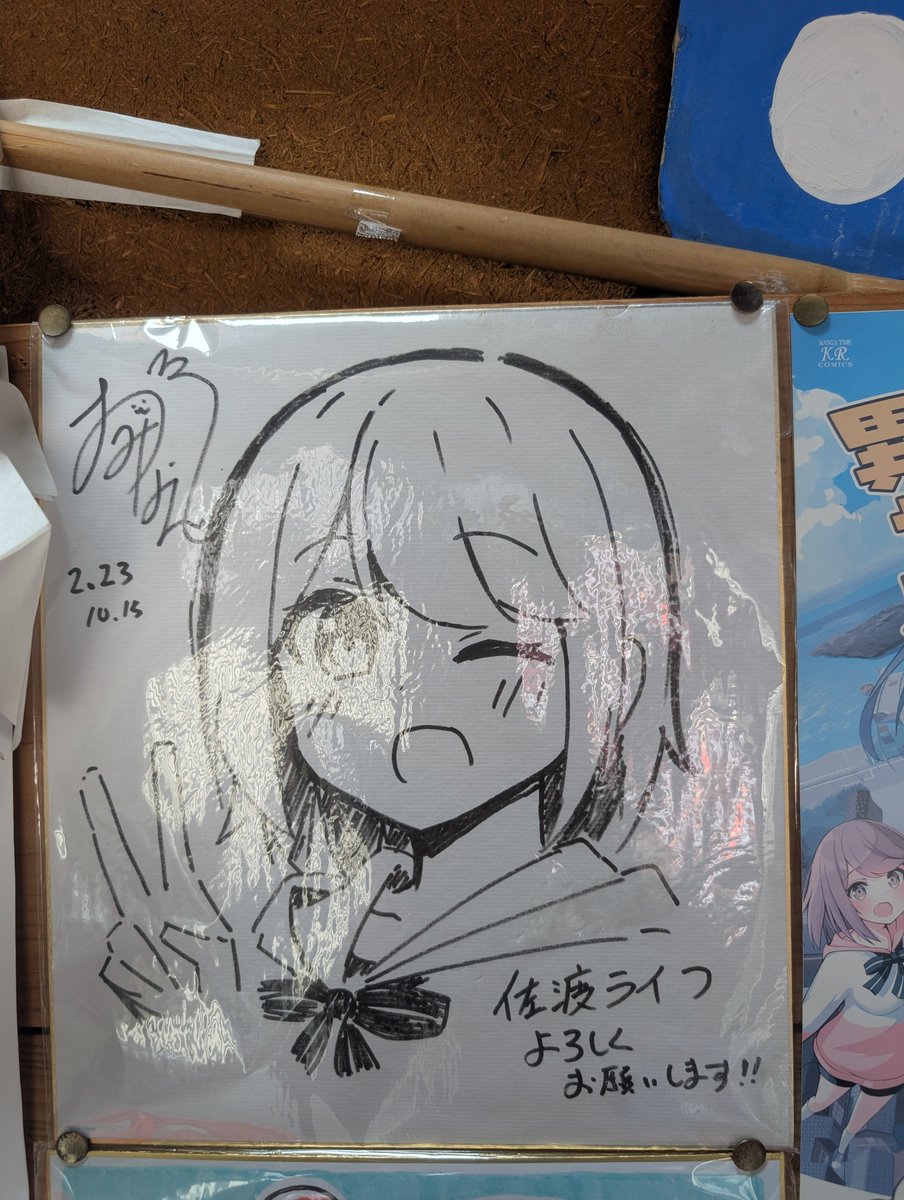 なえ・淡路先生 直筆サイン色紙 なえ・淡路 直筆イラストサイン本
