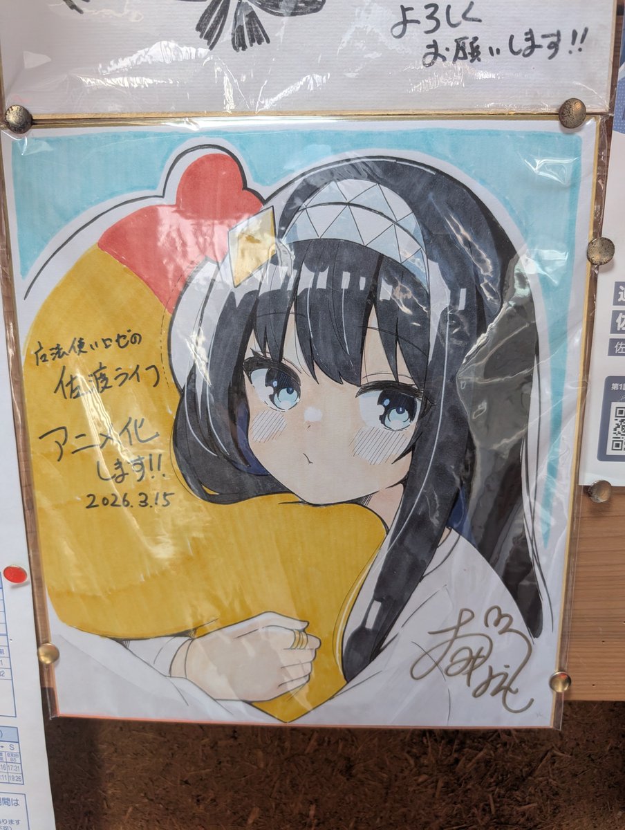 佐渡ライフ 宿根木案内所でおみなえし先生のサイン色紙！しかも2種類！