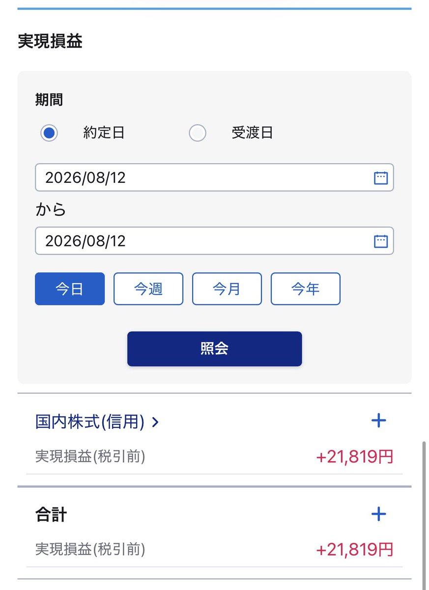 five_high66583's tweet photo. 7月は初心を忘れ大きい株でトレードして損失ばかり、8月は原点にたちかえりコツコツトレードをしております。
21819円で本日は勝ち逃げします。 https://t.co/U8nlyzJHuD