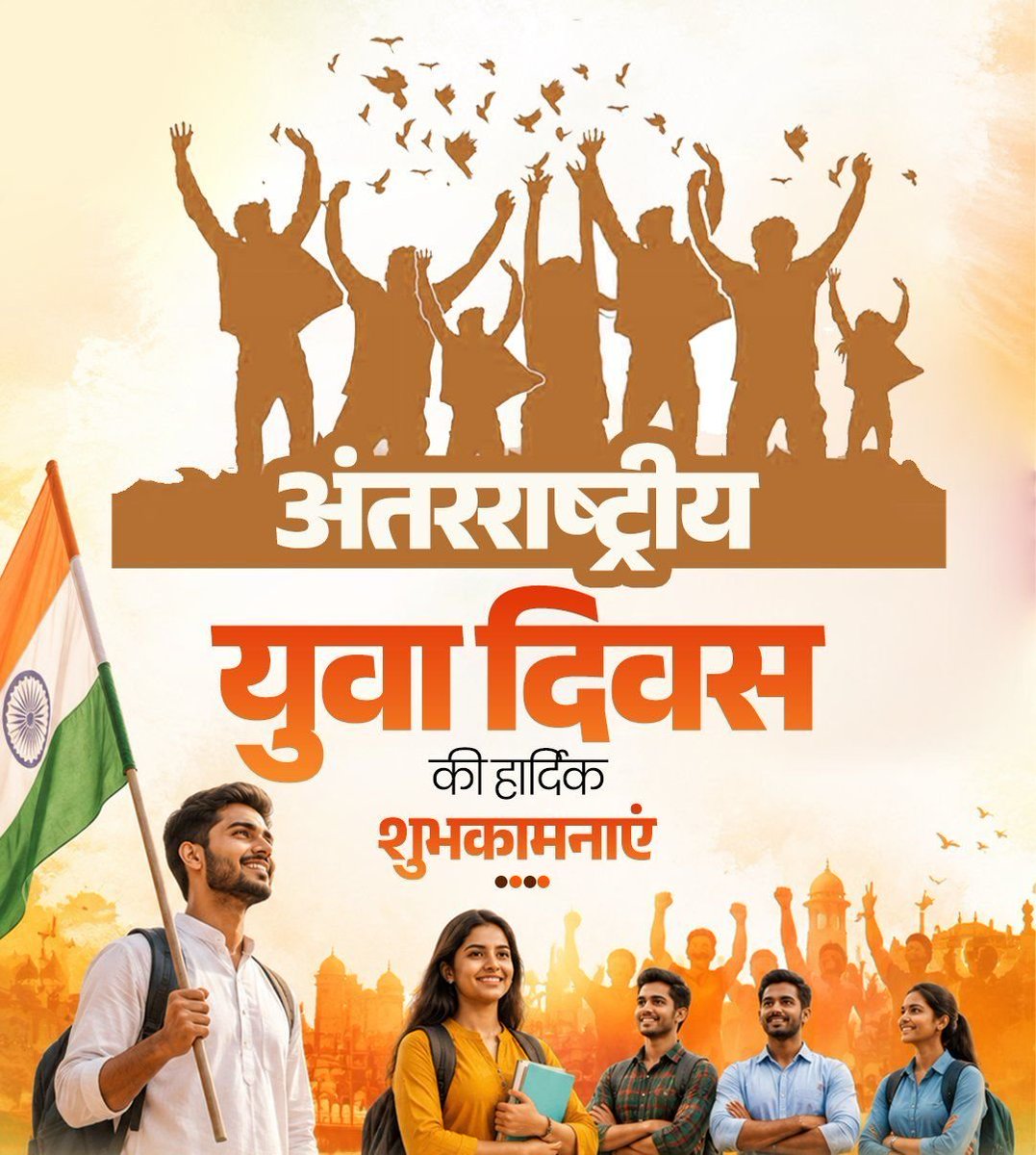Ankitpatelvoice's tweet photo. युवा सिर्फ देश का भविष्य नहीं, बल्कि आज की सबसे बड़ी ताकत हैं। 
देशभक्ति, मेहनत और हौसले के साथ हर युवा राष्ट्र निर्माण में अपना योगदान दे रहा है । 🇮🇳

अंतर्राष्ट्रीय युवा दिवस की हार्दिक शुभकामनाएं ❤️😁

#internationalyouthday 
#jdu4india https://t.co/tHyJrwthIf