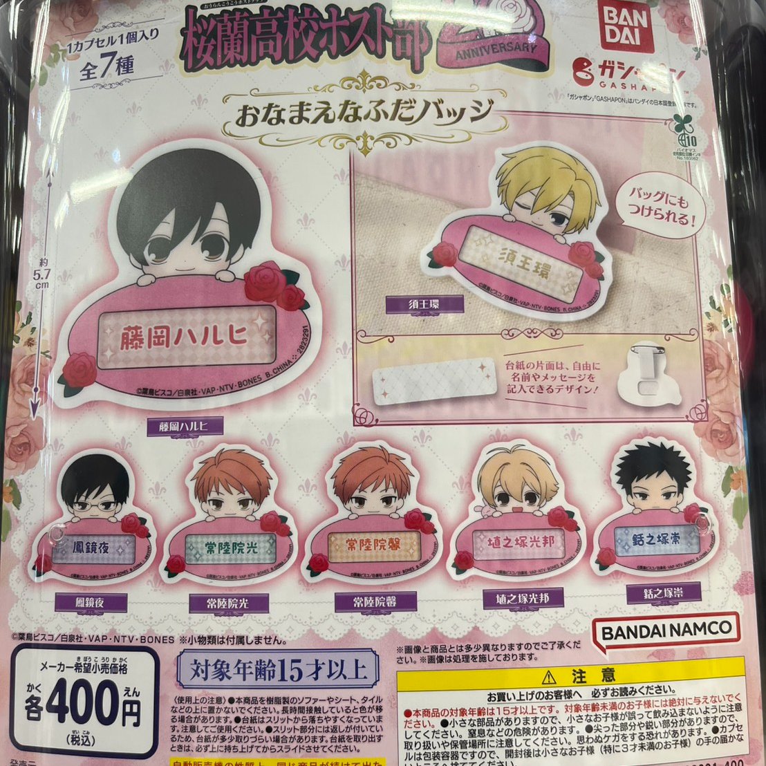 bot445480573122's tweet photo. 本日の入荷情報です!
こわくないね mine チャーム
犬夜叉 Q posket ミニチュアコレクション
桜蘭高校ホスト部  おなまえなふだバッジ
おねむたん リコリス・リコイル
#ガチャガチャ
#ガチャ
#ガチャポン
#万代書店長野店
#まんしょ
#入荷情報 https://t.co/W3MW8AP8mD