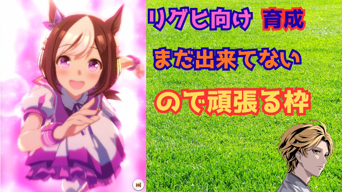 marrella's tweet photo. 配信開始しました！

【 #ウマ娘 】中距離リグヒ向け育成、まだ妥協個体すら１人も出来てないのマ！？ #80 【雑談】 #umamusume https://t.co/ergMUTsppS @YouTubeより https://t.co/beiCWJZzLj