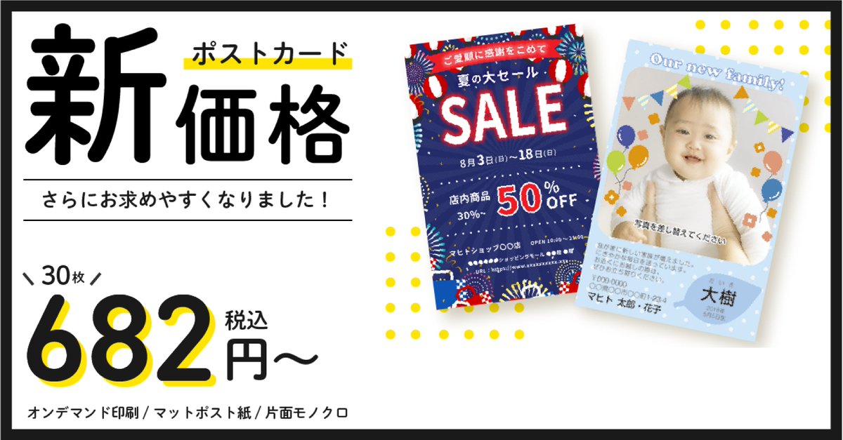mhtdesign's tweet photo. ＼ ポストカードがお安くなりました！ ／

30枚 682円～(税込)

必要な分だけ、少部数からお得に印刷できます。
DMや案内状、ショップカードなど幅広くご利用いただけます！
インパクトのある名刺としても！是非ご利用くださいませ。
https://t.co/REhP5WAZ70 https://t.co/UAZi7tl9ZC