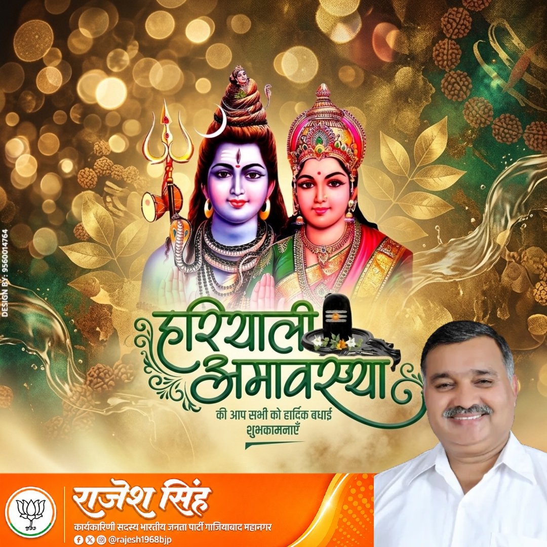 rajesh1968bjp's tweet photo. आपको और आपके परिवार को हरियाली अमावस्या की हार्दिक शुभकामनाएं, बाबा विश्वनाथ की कृपा सदैव आप पर बनी रहे। https://t.co/7TaG4zZw9G