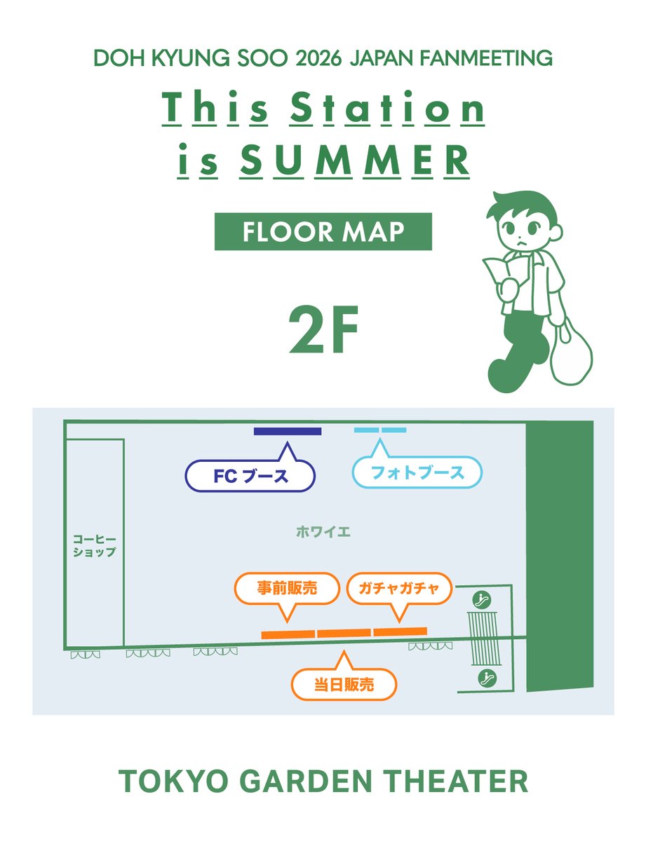 dohkyungsoo_jp's tweet photo. 2026 DOH KYUNG SOO
JAPAN FANMEETING
'This station is SUMMER' 🚃
▂﹍▂﹍▂﹍▂﹍▂﹍▂

[📢]

各ブース運営時間&Send-off(終演後イベント)に関するご案内⏰

※開演時間が近づくと混雑が予想されますので、時間に余裕をもってご来場ください

詳細は「NEWS」より
✐ᝰ https://t.co/AIj2wvfkdO

#ドギョンス #도경수 #都敬秀 #DOHKYUNGSOO