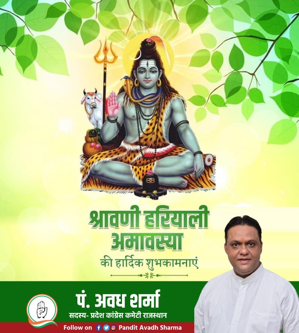 PtAvadhSharma's tweet photo. पवित्र श्रावण माह में श्रद्धा, भक्ति और उन्नति का प्रतीक "हरियाली अमावस्या" के पावन पर्व की आप सभी को हार्दिक शुभकामनाएँ।

आइये, इस पुनीत अवसर पर हम सभी एक पौधा लगाने का संकल्प लें और पृथ्वी को आने वाली पीढ़ी के योग्य बनाए रखने में अपनी भागीदारी सुनिश्चित करें।
#हरियाली_अमावस्या https://t.co/X4NZDLBVMm