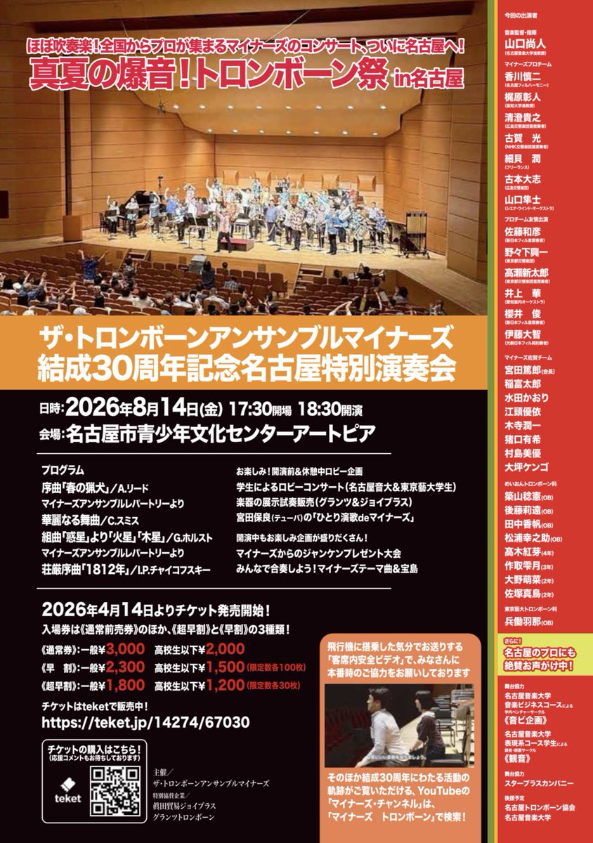 minors_japan's tweet photo. 【真夏の爆音！トロンボーン祭 in名古屋】
そして、今日紹介する2人目は櫻井俊‼️✨
新日本フィル首席トロンボーン奏者。
音も体もスケール大、若手ながら圧倒的な存在感を放つプレイヤーです🪊🔥
古賀光さんに続き、櫻井俊さんも8/14名古屋に出演！
そして、まだご紹介できていない出演者があと3人。。 https://t.co/1EZr1OlG5K