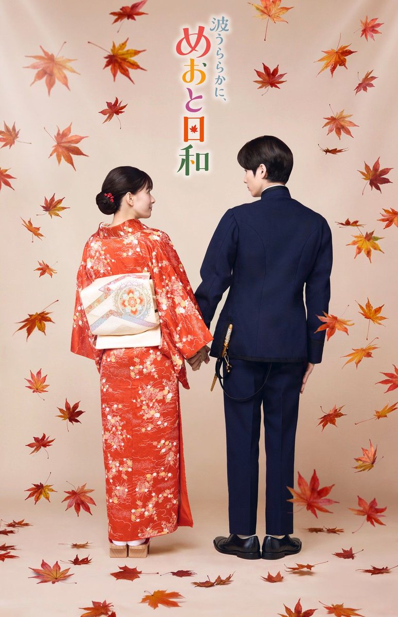 oricon's tweet photo. 『波うららかに、めおと日和』続編
芳根京子＆本田響矢“江端夫婦”新ビジュアル
⠀
⛴️主要キャスト10人も続投決定
https://t.co/67RaEVWc25
⠀
ぎゅっと結ばれた手、寄り添う後ろ姿…一年を経てより絆を深めた2人が帰ってくる https://t.co/v1FlGvHYXp