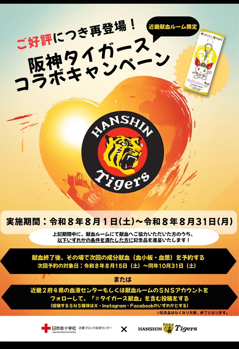 sin_TT's tweet photo. 練習後は
#タイガース献血 https://t.co/wH5jwU6lxk