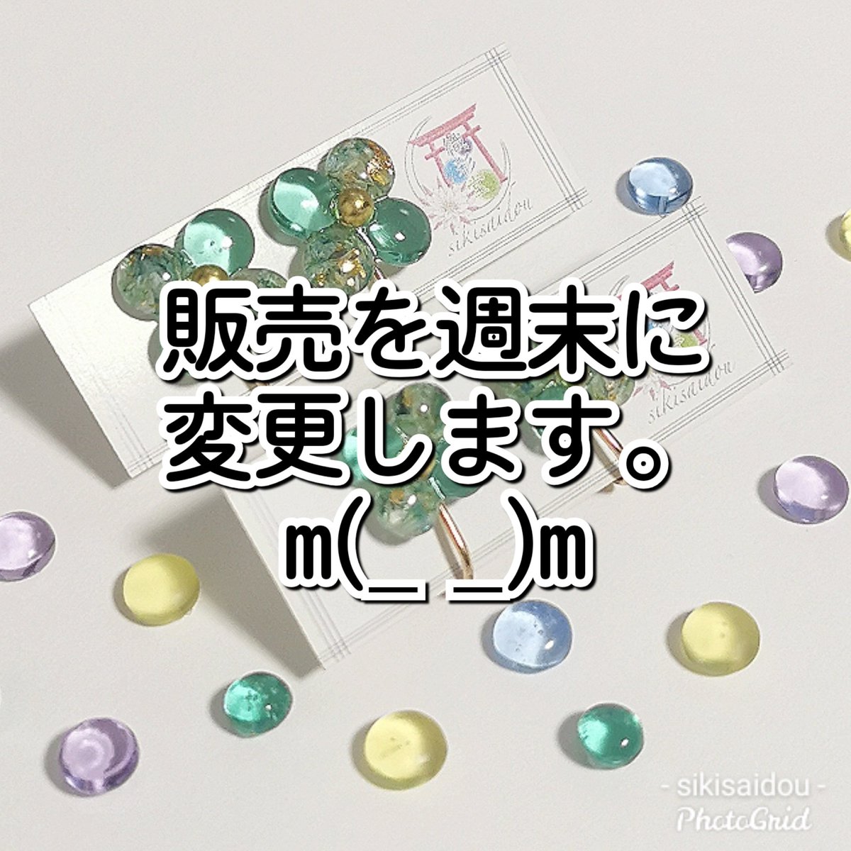 sikisaidou's tweet photo. 本日販売予定のアクセサリーを
週末にずらすことにしました😭
体調不良が続いている為です。
お待ちいただいてる方々には
誠に申し訳ないかぎりです💦

続くようなら��院へ行きます(  '-' )
月末にも通院の予定ですわ。 https://t.co/ti3tN5UaAJ