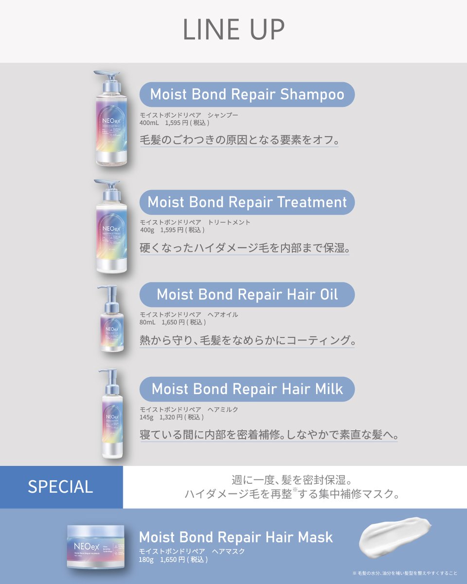 neoex_jp's tweet photo. 𝑁𝐸𝑂𝑒𝑥
ストレート質感つづく、髪を補強リペア。

商品ラインナップは画像をタップ👇
2026年8月26日(水)順次発売開始🛒 https://t.co/wu4xphjT93