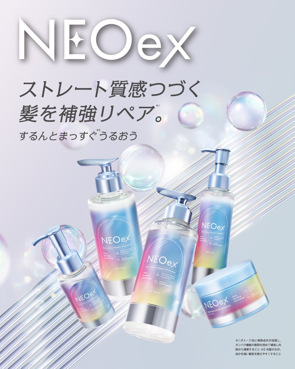 neoex_jp's tweet photo. 𝑁𝐸𝑂𝑒𝑥
ストレート質感つづく、髪を補強リペア。

商品ラインナップは画像をタップ👇
2026年8月26日(水)順次発売開始🛒 https://t.co/wu4xphjT93