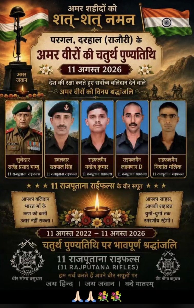 BBSSHEKHAWAT's tweet photo. अमर शहीदों को नमन🇮🇳
परगल, दरहाल के 11 राजपूताना राइफल्स के वीर सपूतों की चतुर्थ पुण्यतिथि पर भावपूर्ण श्रद्धांजलि

आपका बलिदान और साहस सदैव अमर रहेगा।

जय हिन्द 🇮🇳 जय जवान 🇮🇳 व

#11RajputanaRifles #IndianArmy #AmarJawan #VeerJawan #Rajouri #Shradhanjali #JaiHind #VandeMataram https://t.co/UptSc3XQtp