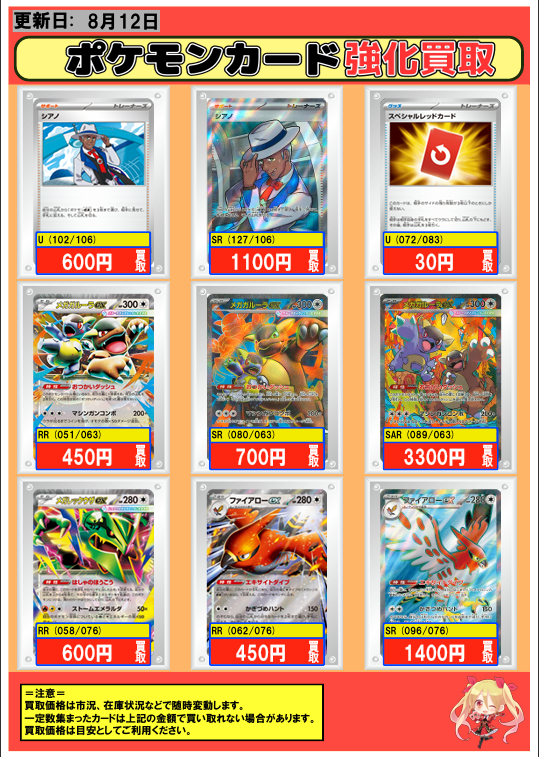 ポケモンカード】 #買取 8/12 【U】シアノ 600 【SR】シアノ 1100 【U