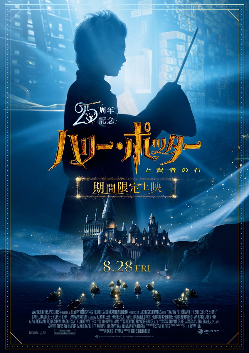 HP_jp_official's tweet photo. 『ハリー・ポッターと賢者の石』
　𝟐𝟓周年記念の劇場公開まで
　　　🌟あと𝟐週間！🌟

⚡初めて本作を観たときの
　　思い出はありますか？

ぜひリプライや引用投稿で
シェアしてください🪄 

𝟖月𝟐𝟖日(金)より1週間限定上映🦉
#ハリポタ25周年
#映画館でバックトゥホグワーツ

🎬上映劇場はこちら
https://t.co/FJaMhYSpYp