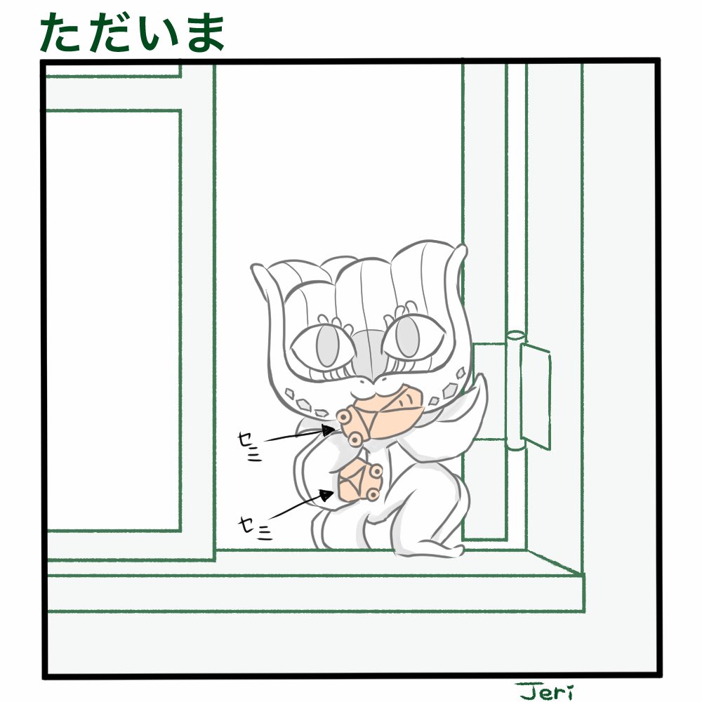 Black_J_cat's tweet photo. お土産獲って来ました
⚠️セミ注意⚠️ https://t.co/aV1uHm2zOp