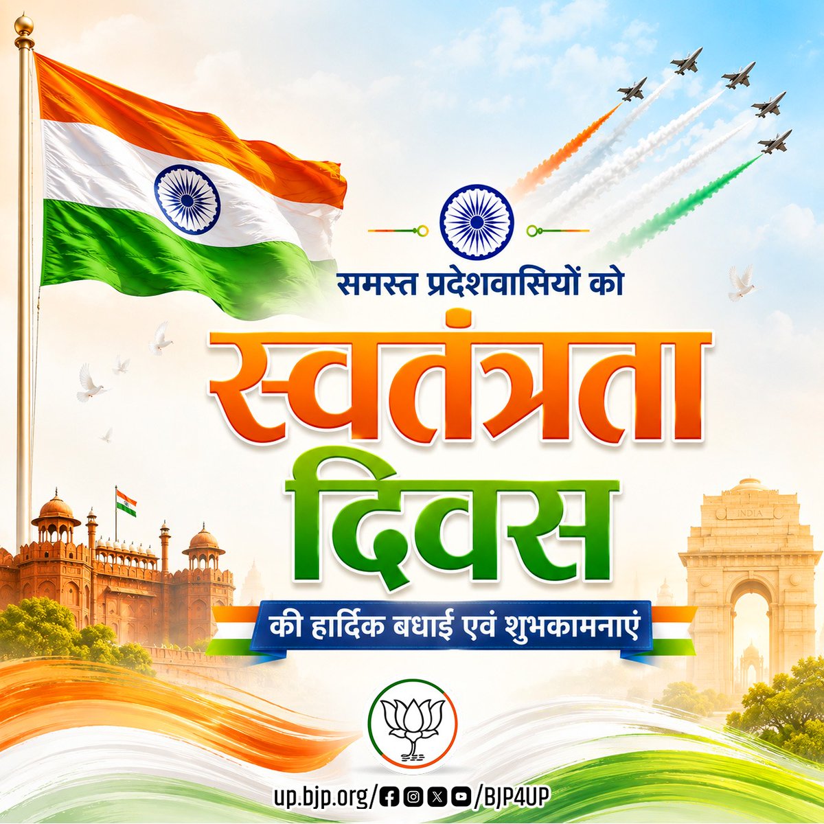 BJP4UP's tweet photo. समस्त प्रदेशवासियों को स्वतंत्रता दिवस की हार्दिक बधाई एवं शुभकामनाएं। https://t.co/e6yHN5cvtp