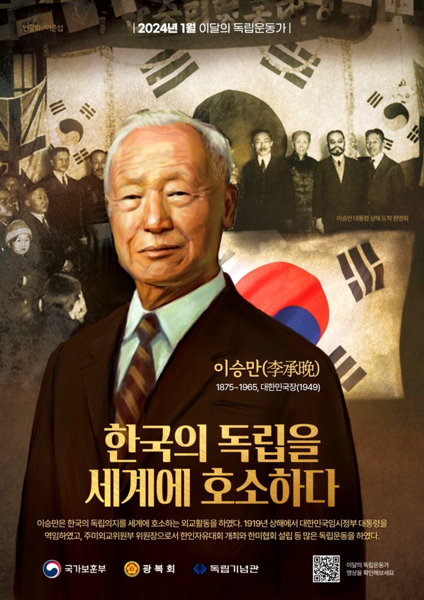iloveholykorea's tweet photo. 2026년 8월 15일
해방 81주년, 광복독립건국 78주년
독립운동가, 건국대통령 국부 이승만
하나님이 보우하사 우리나라 만세 🇰🇷 https://t.co/YxqfS5oJnc