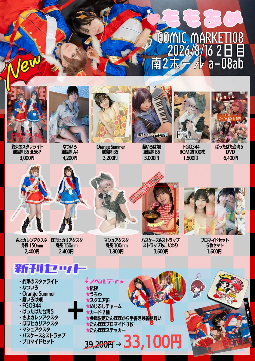 コミケc108 コスプレイヤー シスル 新刊セット 直筆　サイン　a COS×Project on X: 