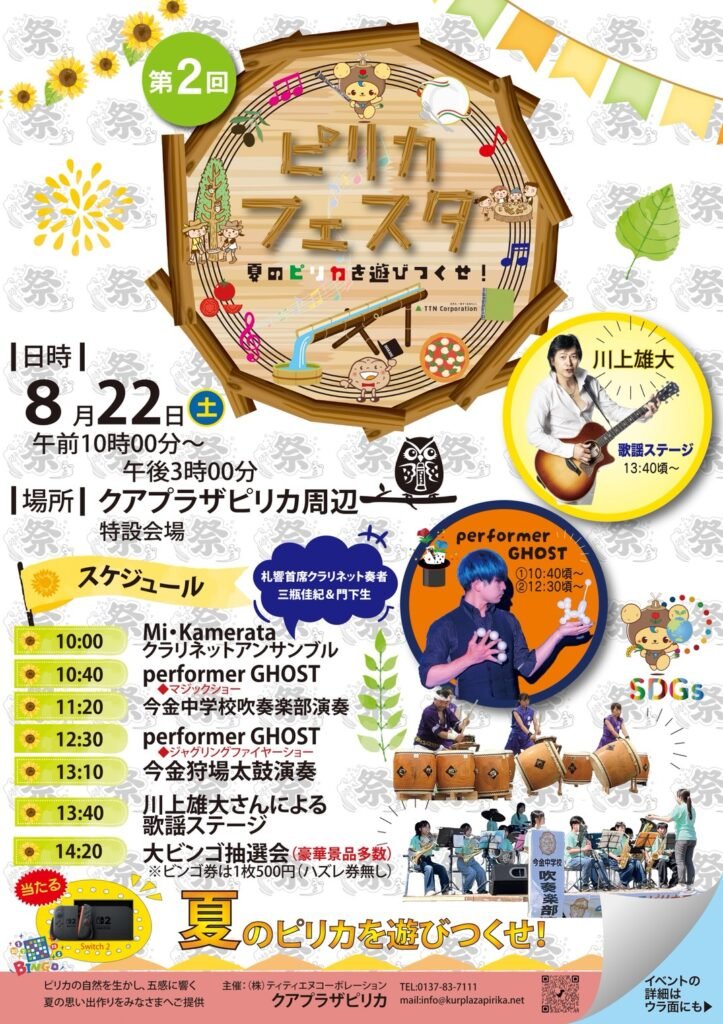 mlit_hkd_hk's tweet photo. 【第2回ピリカフェスタに出展します】
8/22開催の「第2回ピリカフェスタ」に、#美利河ダム管理支所 が出展します。ダム見学ツアーを通して、美利河ダムの役割や魅力をご紹介します。ステージイベントや体験ブースも多数ありますので、ぜひ会場へお越しください。
▼詳細▼
https://t.co/CnEUuFIakW https://t.co/G9G2T8iMVX