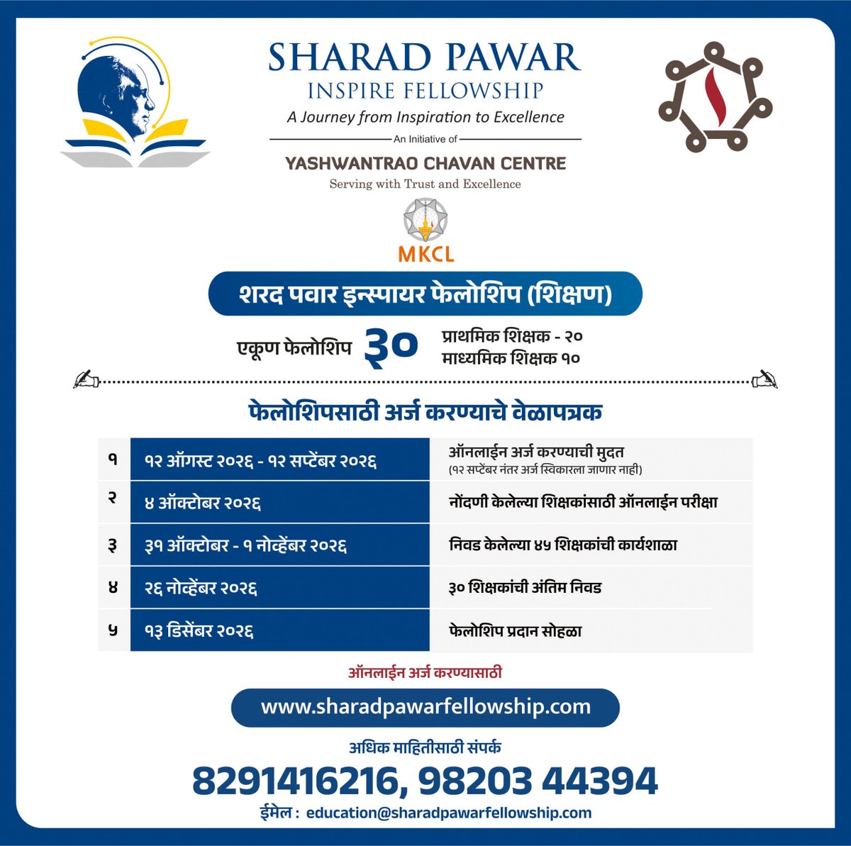 supriya_sule's tweet photo. आदरणीय पवार साहेब (@PawarSpeaks) यांच्या सहस्त्रचंद्र दर्शनाच्या निमित्ताने साहेबांच्या देदिप्यमान कारकिर्दीला सलाम करण्यासाठी 'यशवंतराव चव्हाण सेंटर' च्या (@ybchavancentre) वतीने 'शरद पवार इन्स्पायर फेलोशिप'ची सुरुवात करण्यात आली. ज्येष्ठ अणूशास्त्रज्ञ डॉ. अनिल काकोडकर यांच्या अध्यक्षतेखाली या फेलोशिपची सुरुवात करण्यात आली.

याअंतर्गत कृषी (शरद पवार इन्स्पायर फेलोशिप इन ॲग्रीकल्चर), साहित्य (शरद पवार इन्स्पायर फेलोशिप इन लिटरेचर) आणि शिक्षण (शरद पवार इन्स्पायर फेलोशिप इन एज्युकेशन) या क्षेत्रातील गुणवंतांना भविष्यकाळातील नेतृत्वासाठी प्रेरीत केले जाणार आहे. 

कृषी क्षेत्रातील फेलोशिपसाठी ॲग्रीकल्चरल डेव्हलपमेंट ट्रस्ट, बारामती व सह्याद्री फर्म्स नाशिक तसेच शिक्षण फेलोशिपसाठी एमकेसीएल फाउंडेशन यांचे बहुमोल सहकार्य मिळत आहे. कृषी क्षेत्रातील फेलोशिपसाठी प्रोफेसर निलेश नलावडे, शिक्षण क्षेत्रातील फेलोशिपसाठी मा. विवेक सावंत, साहित्य क्षेत्रातील फेलोशिपसाठी डॉ. करुणा गोखले तर बालशिक्षण फेलोशिपसाठी नीलेश निमकर हे मुख्य समन्वयक म्हणून भूमिका पार पाडत आहेत. आज या फेलोशिपच्या सहाव्या वर्षासाठीची घोषणा आम्ही करीत आहोत. ही आमच्यासाठी अतिशय आनंदाची बाब आहे.

शिक्षण क्षेत्रातील फेलोशिपसाठी दिनांक १२ ऑगस्ट २०२६ पासून तर कृषी, साहित्य व बालशिक्षण क्षेत्रातील फेलोशिपसाठी https://t.co/IaE70GsprT या वेबसाईटवर दिनांक १५ ऑगस्ट २०२६ पासून ऑनलाईन अर्ज स्वीकारण्यास सुरुवात होईल. १५ ऑक्टोबर २०२६ पर्यंत ऑनलाईन अर्ज व प्रस्ताव सादर करु शकाल. आपले अर्ज दि. १५ ऑक्टोबर २०२६ नंतर स्वीकारले जाणार नाहीत, कृपया याची नोंद घ्यावी.

आलेल्या सर्व प्रस्तावांची तज्ज्ञांच्या मार्गदर्शनाखाली १६ ऑक्टोबर ते २० नोव्हेंबर २०२६ या कालावधीत काळजीपूर्वक तपासणी होऊन निवडप्रक्रिया पूर्ण होईल. निवडसमितीच्या वतीने ‘शरद पवार इन्स्पायर फेलोशिप इन ॲग्रीकल्चर’ साठी ४०,  ‘शरद पवार इन्स्पायर साहित्य फेलोशिप’ साठी १२ अशा, शरद पवार इन्स्पायर शिक्षण फेलोशिप साठी ३० अशा तर शरद पवार इन्स्पायर बालशिक्षण फेलोशिप साठी १० अशा एकूण ९२ फेलोंची निवड केली जाणार आहे. निवड झालेल्या फेलोंची घोषणा दिनांक १ डिसेंबर २०२६ रोजी फेलोशिपच्या वेबसाईटवर केली जाईल. दिनांक १३ डिसेंबर २०२६ रोजी यशवंतराव चव्हाण सेंटर, मुंबई येथे फेलोशिप मिळालेल्या फ़ेलोंना सन्मानपूर्वक फेलोशिप प्रदान केल्या जाणार आहेत.

कृषी, साहित्य, शिक्षण आणि बालशिक्षण या महत्त्वाच्या क्षेत्रांत तरुणांना आपली कल्पकता आणि कौशल्य दाखविण्याची ही सुवर्णसंधी आहे.  ही फेलोशिप केवळ आर्थिक मदत किंवा सन्मान नाही, तर समाजात सकारात्मक बदल घडविण्यासाठी तरुणांना मिळालेलं एक सामर्थ्यशाली व्यासपीठ आहे. तुमच्या कल्पना, तुमची ऊर्जा आणि तुमचं स्वप्न या नवपरिवर्तनाच्या प्रवासात सामील करा.

या उपक्रमाला पहिल्या वर्षापासून भरभरुन प्रतिसाद दिल्याबद्दल सर्वांचे मनापासून आभार तसेच पाच वर्षात फेलोशिप मिळालेल्या सर्वांचे हार्दिक अभिनंदन. ते सर्वजण अतिशय उत्तमरीत्या काम करत आहेत याचे आम्हाला समाधान आहे व त्यांचा वेळोवेळी नियमितपणे आढावा घेतला जातो. आपण आवर्जून या फेलोशिपसाठी आपले अर्ज पाठवावेत. धन्यवाद!